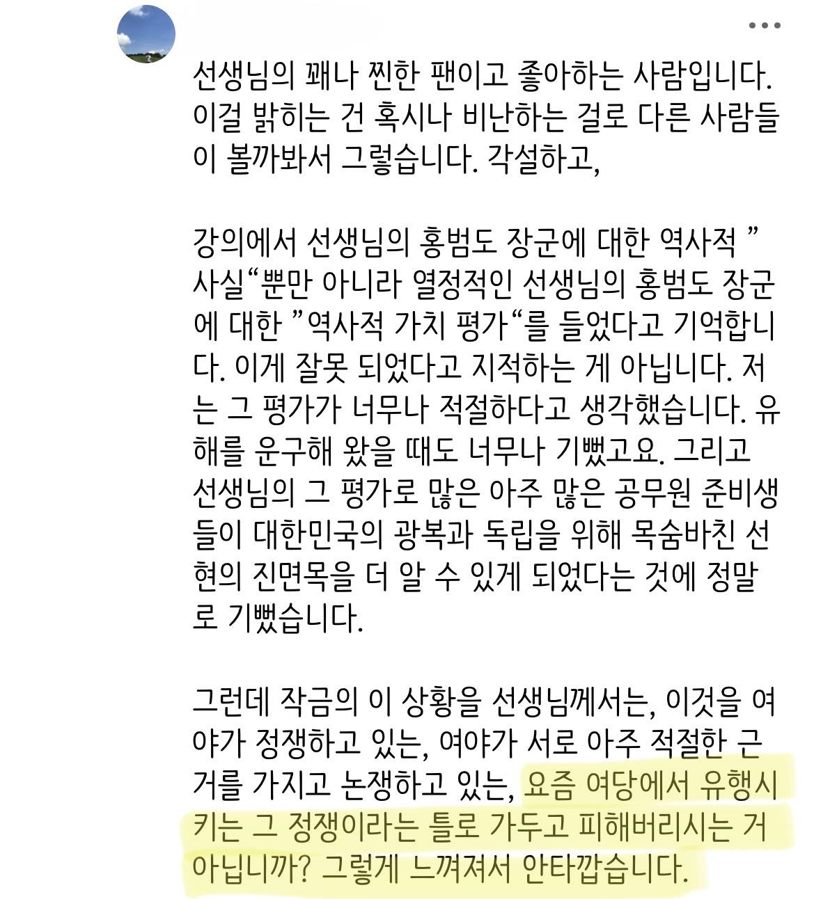 홍범도 장군 흉상 이전에 대한 유명 한국사 강사의 극과 극 반응.jpg | 인스티즈