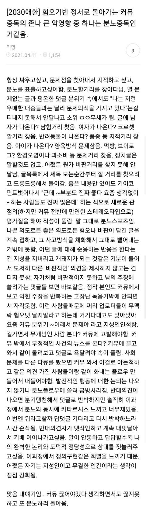 커뮤중독의 정말 큰 악영향 중 하나는 분노중독인거같음.jpg | 인스티즈