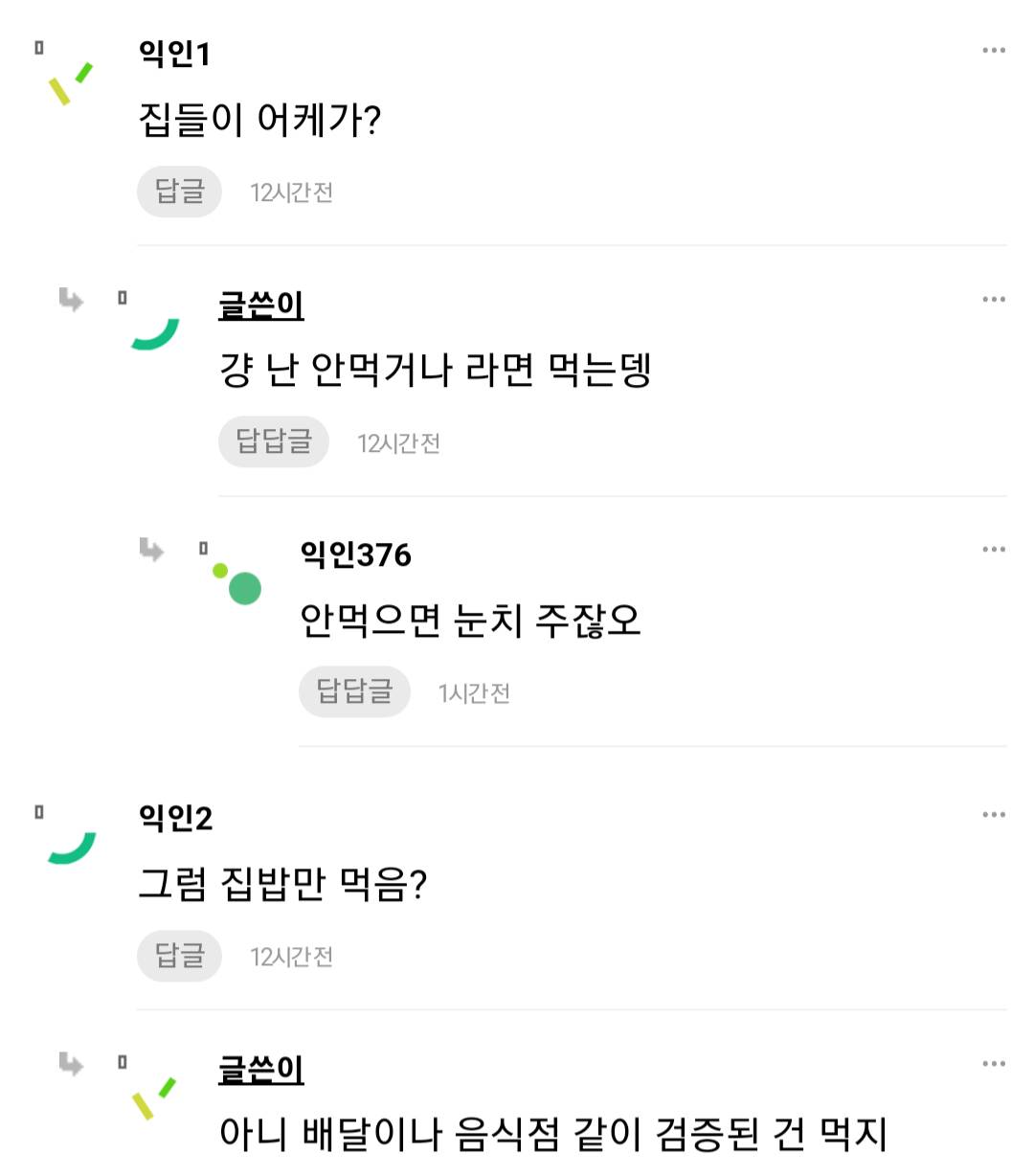 누가 해주는 음식 더러워서 안먹음 | 인스티즈