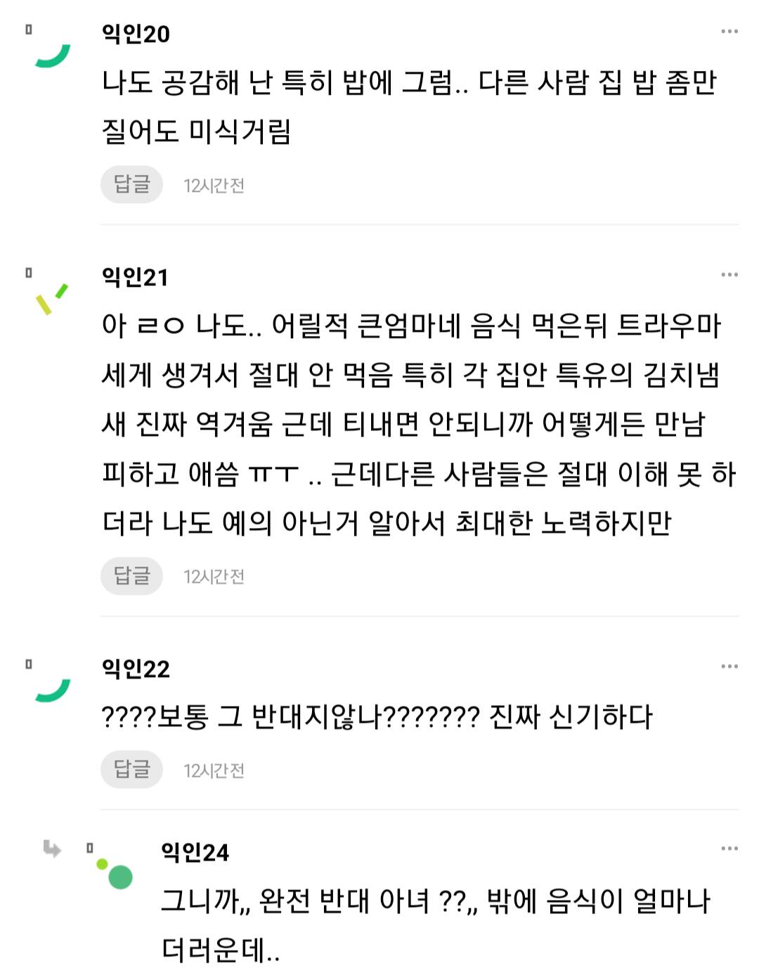 누가 해주는 음식 더러워서 안먹음 | 인스티즈