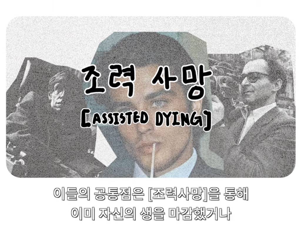 '조력사망'의 비용 1,500만원 | 인스티즈