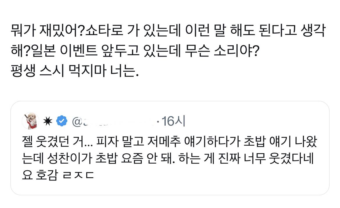 초밥 먹으면 안된다는 성찬말에 화난 일본인들 | 인스티즈