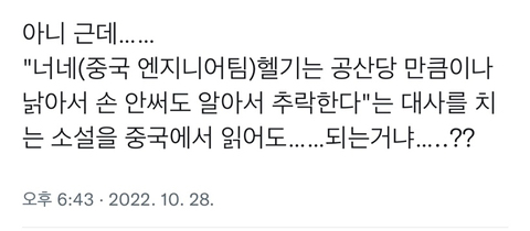 웹소설이 중국에 불법번역됐지만 되려 중국을 걱정(?)한 독자들 | 인스티즈