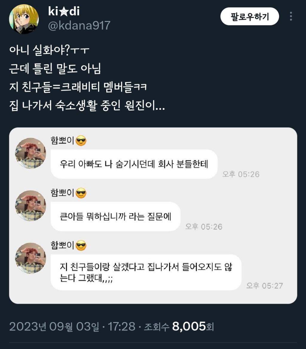 아들이 아이돌인걸 숨기신다는 어느 남돌의 아버지 | 인스티즈