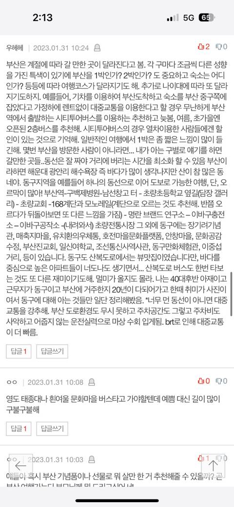 [네이트판] 부산 숨은 장소 추천하고 가자! | 인스티즈