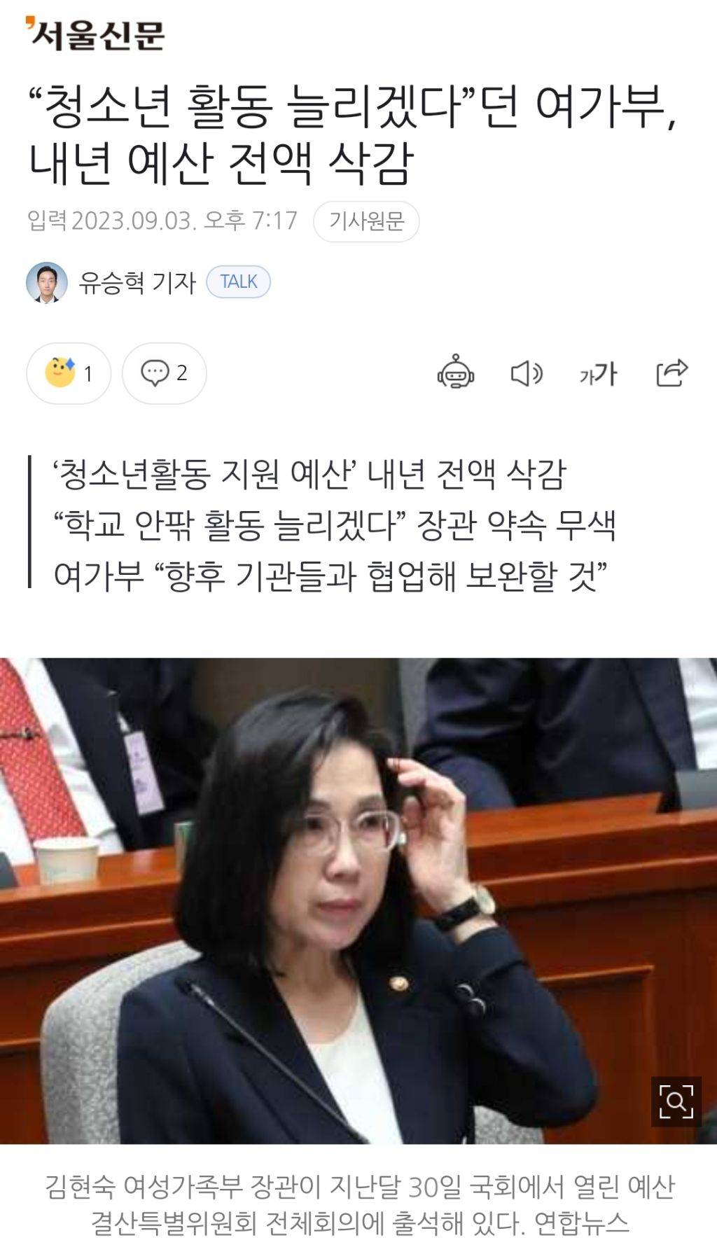 "청소년 활동 늘리겠다”던 여가부, 내년 예산 전액 삭감 | 인스티즈