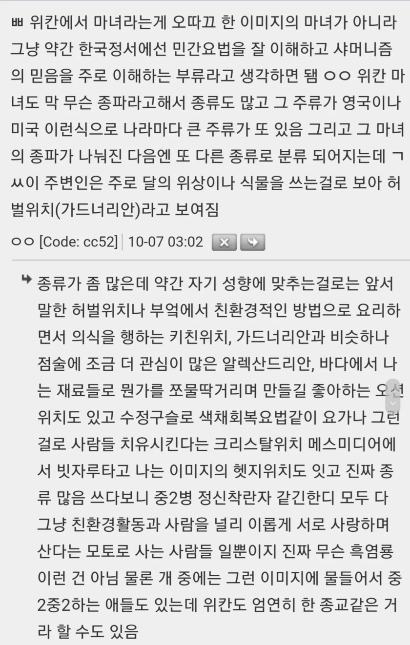 지인 중에 자기가 마녀라는 사람 있는데 좀 웃김ㅋㅋㅋ | 인스티즈