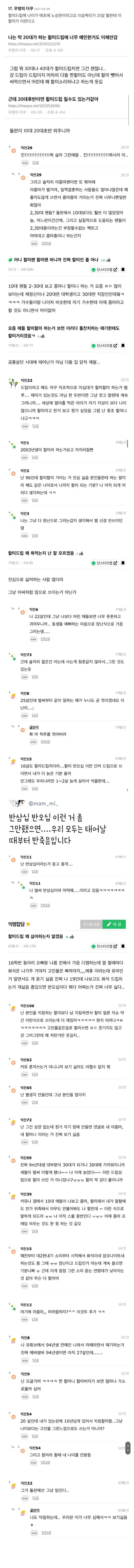 할미 드립, 뭘 그런 걸 갖고 화내냐 vs 너무 싫다 | 인스티즈