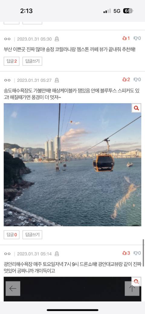 [네이트판] 부산 숨은 장소 추천하고 가자! | 인스티즈