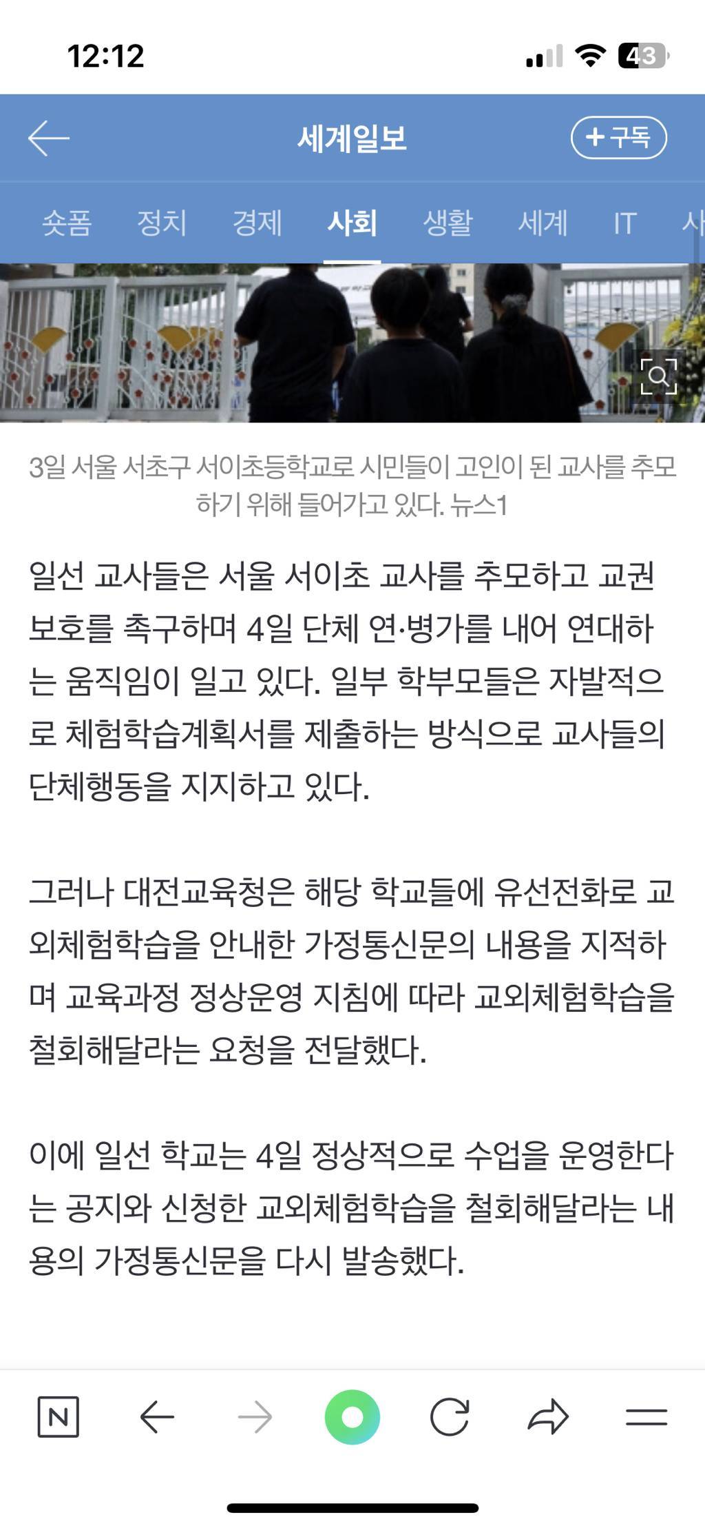 "9월 4일 학부모 체험신청 불허”…대전교육청 지침에 학부모·교사 반발 | 인스티즈