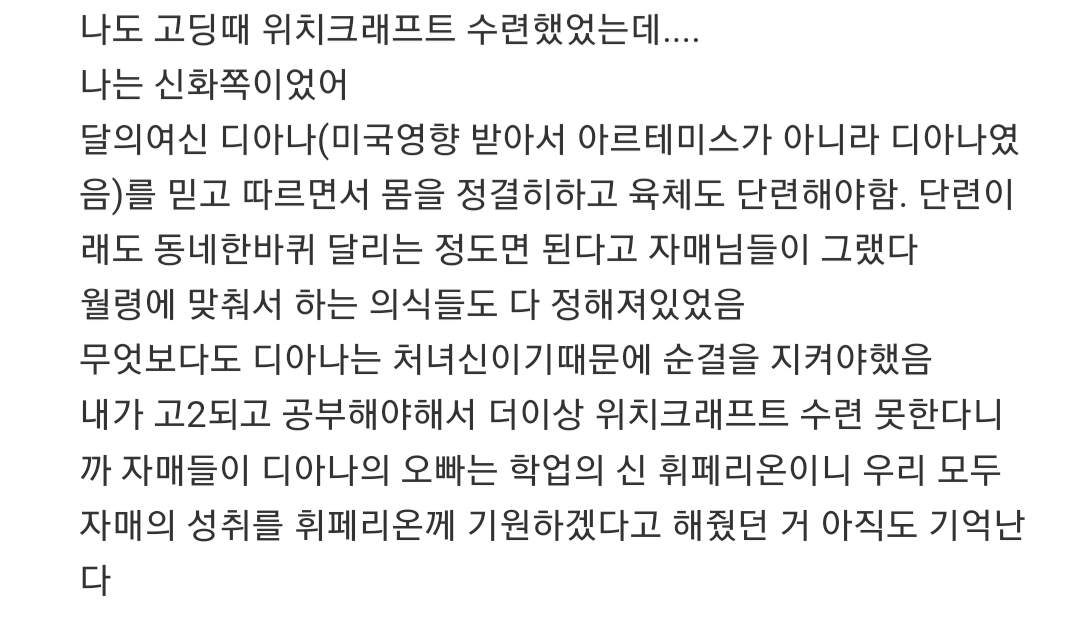 지인 중에 자기가 마녀라는 사람 있는데 좀 웃김ㅋㅋㅋ | 인스티즈