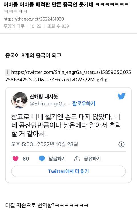 웹소설이 중국에 불법번역됐지만 되려 중국을 걱정(?)한 독자들 | 인스티즈