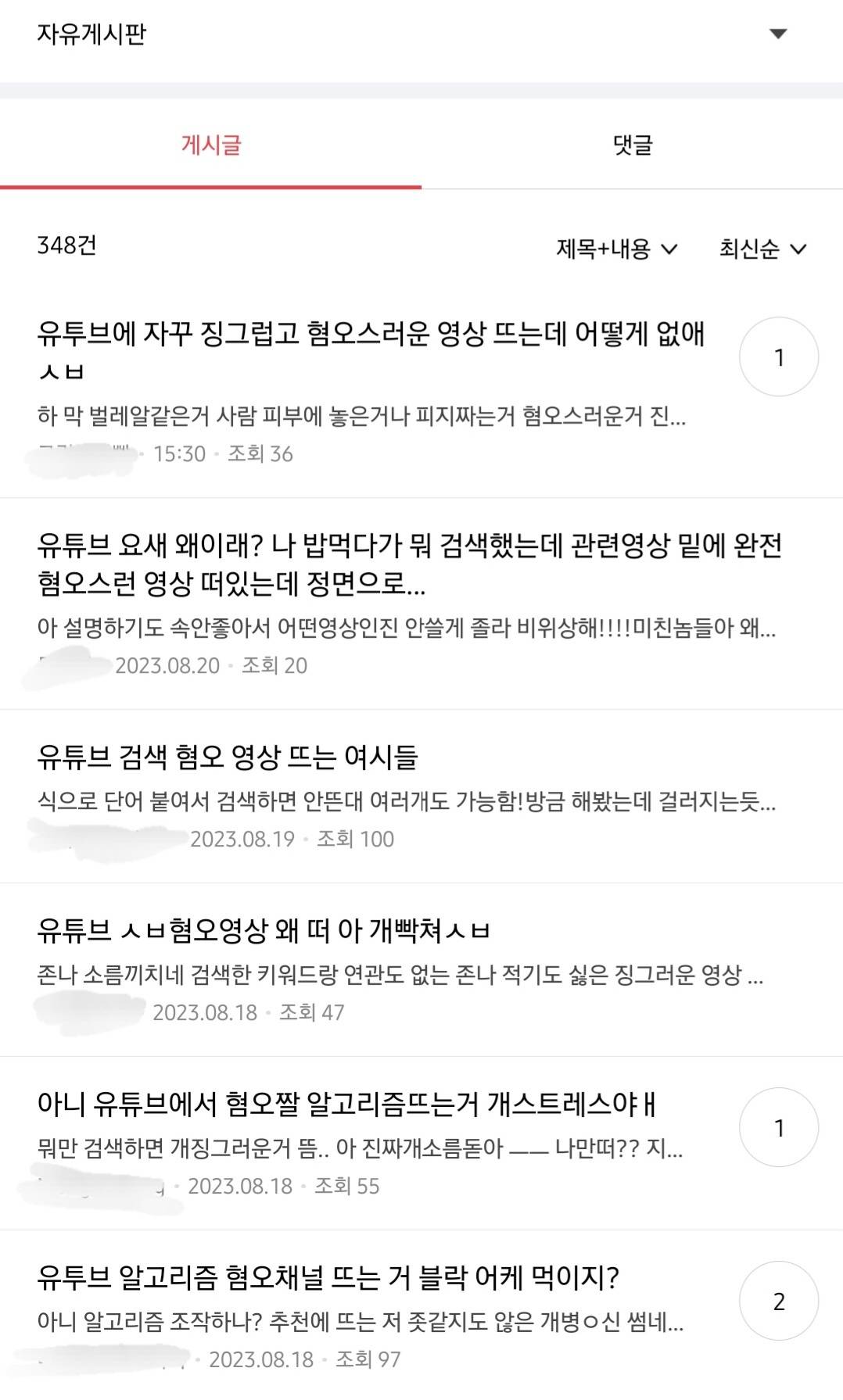 개극혐영상들 이유없이 자꾸 떠서 불편하다고 말 나오는 중인 유튜브.jpg | 인스티즈