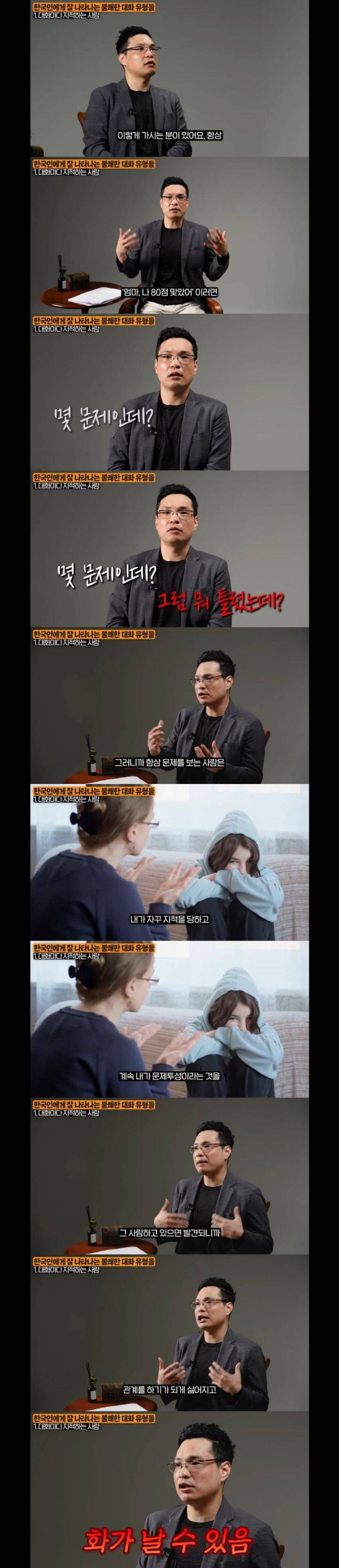 한국인에게 잘 나타나는 불쾌한 대화 유형들 | 인스티즈