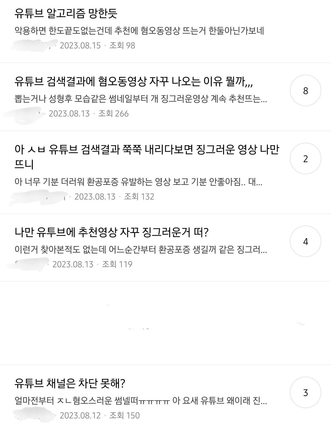 개극혐영상들 이유없이 자꾸 떠서 불편하다고 말 나오는 중인 유튜브.jpg | 인스티즈