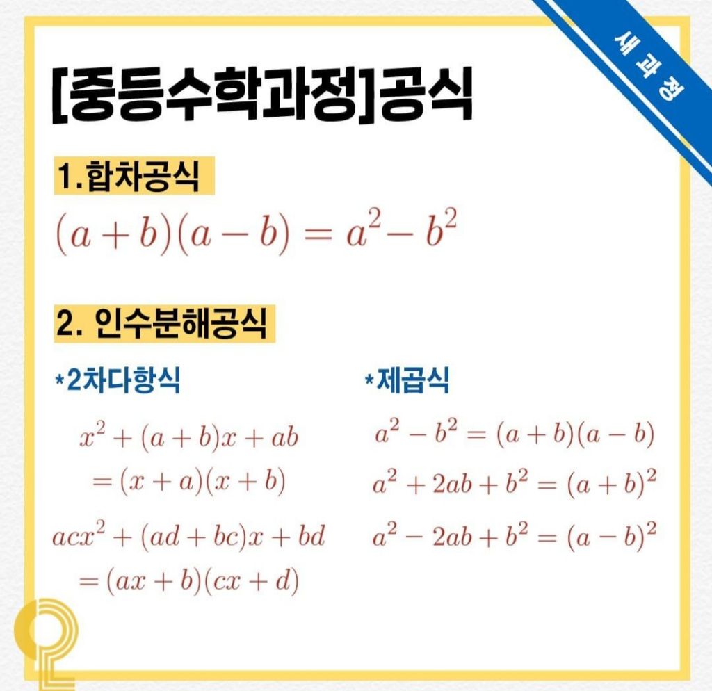 알아두면 좋은 수학 공식 | 인스티즈