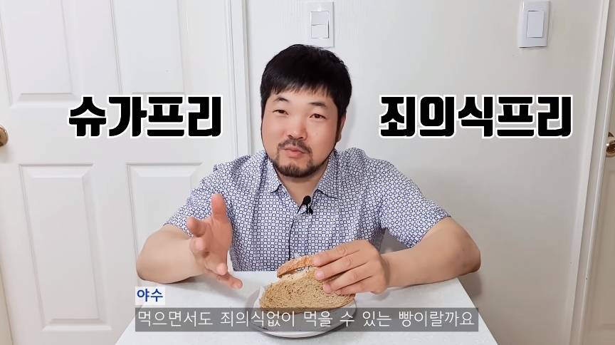 통밀빵의 배신.jpg | 인스티즈