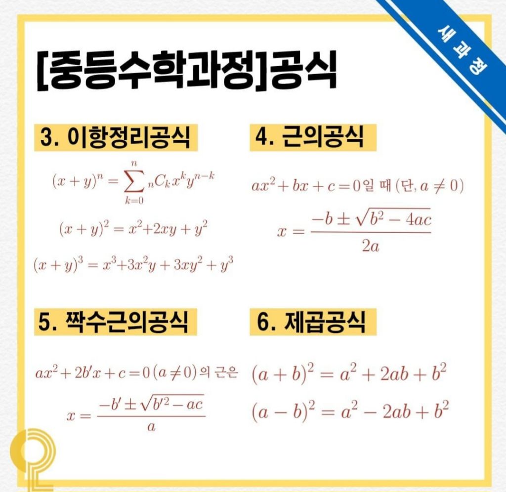 알아두면 좋은 수학 공식 | 인스티즈