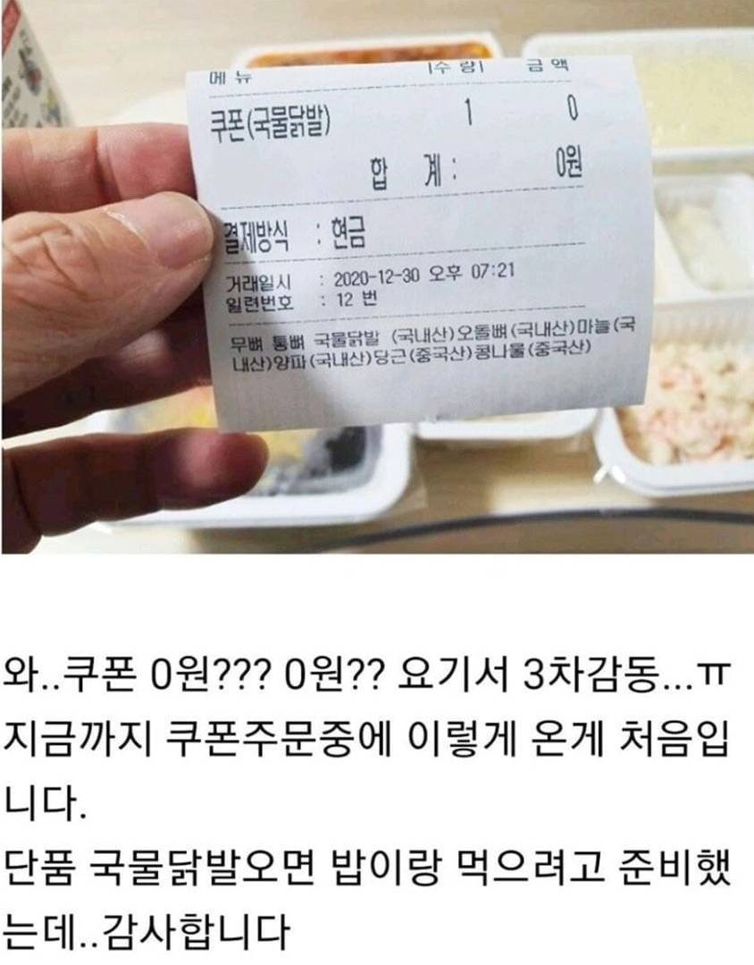 쿠폰 10장 모아서 시킨 국물닭발 | 인스티즈