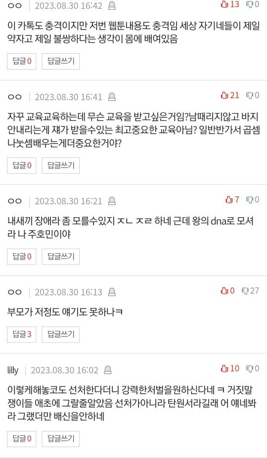 주호민 부부가 교사에게 보낸 카톡.pann | 인스티즈