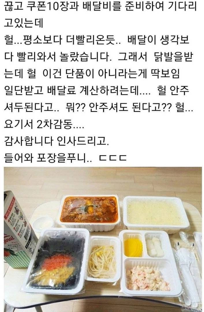 쿠폰 10장 모아서 시킨 국물닭발 | 인스티즈