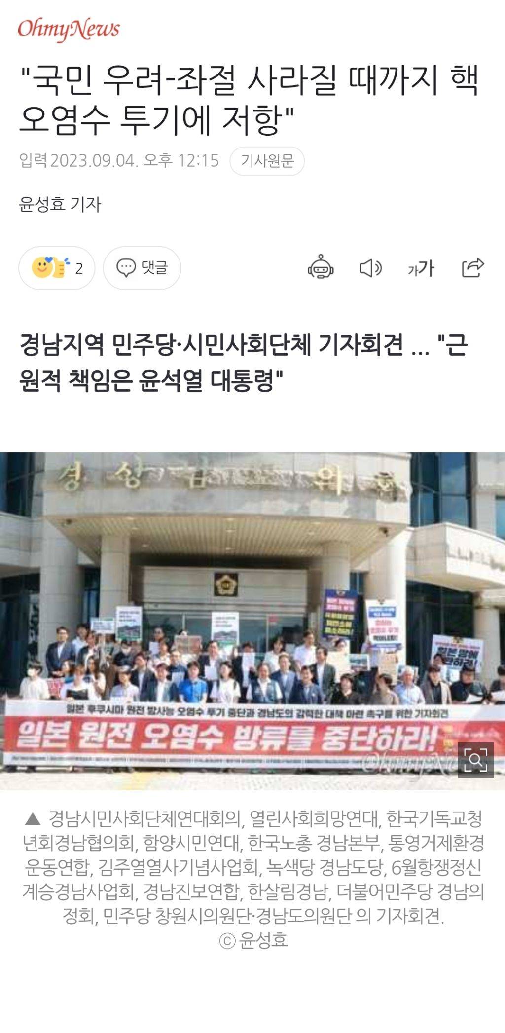 "국민 우려-좌절 사라질 때까지 핵오염수 투기에 저항" | 인스티즈