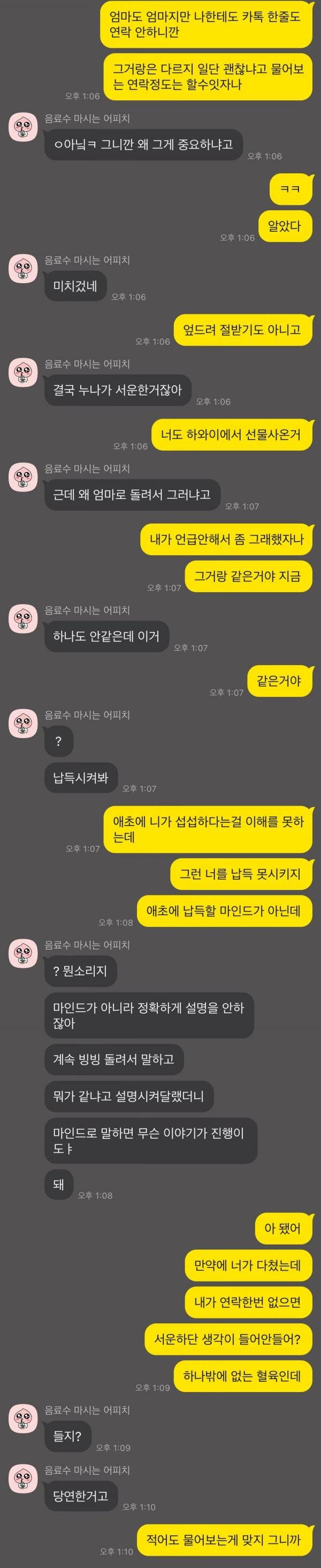 남동생이랑 싸웠는데 이거 누가 문제인지 봐주세요 | 인스티즈