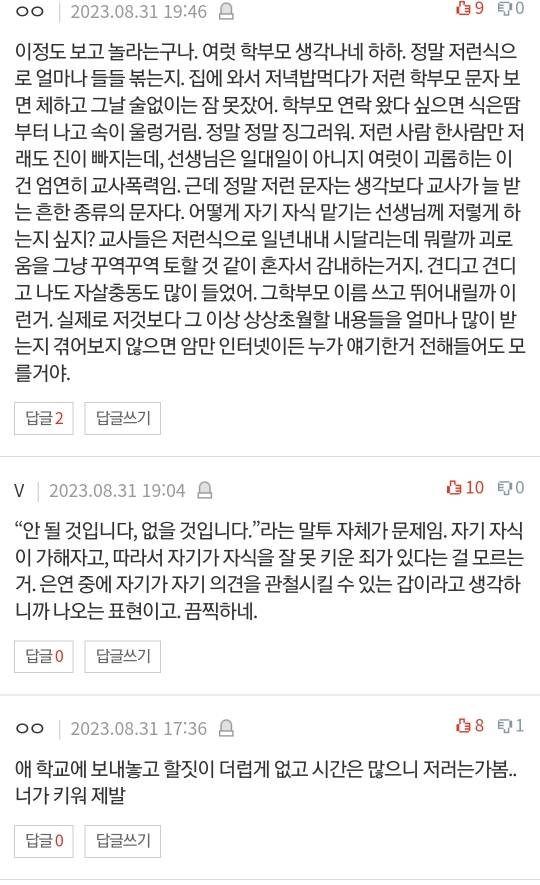 주호민 부부가 교사에게 보낸 카톡.pann | 인스티즈