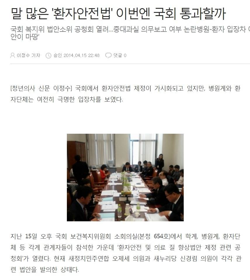 의료사고 피해구제법의 통과 과정을 알아봅시다 (신해철법) | 인스티즈