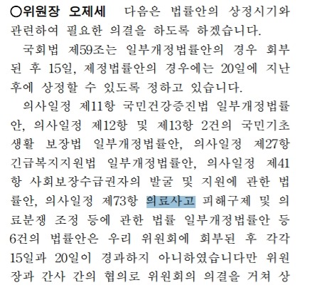 의료사고 피해구제법의 통과 과정을 알아봅시다 (신해철법) | 인스티즈