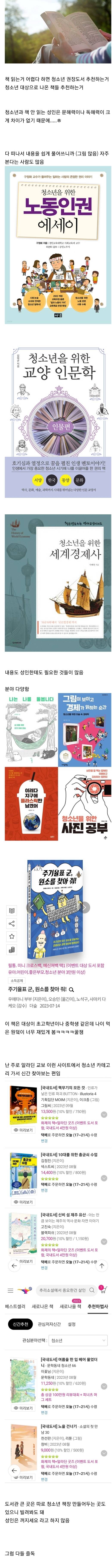 의외로 책 읽을 때 많은 사람들이 추천하는거 | 인스티즈