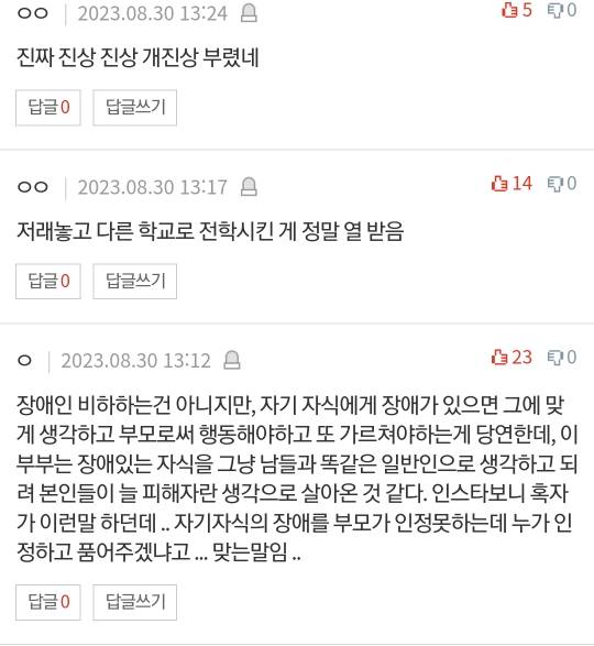 주호민 부부가 교사에게 보낸 카톡.pann | 인스티즈