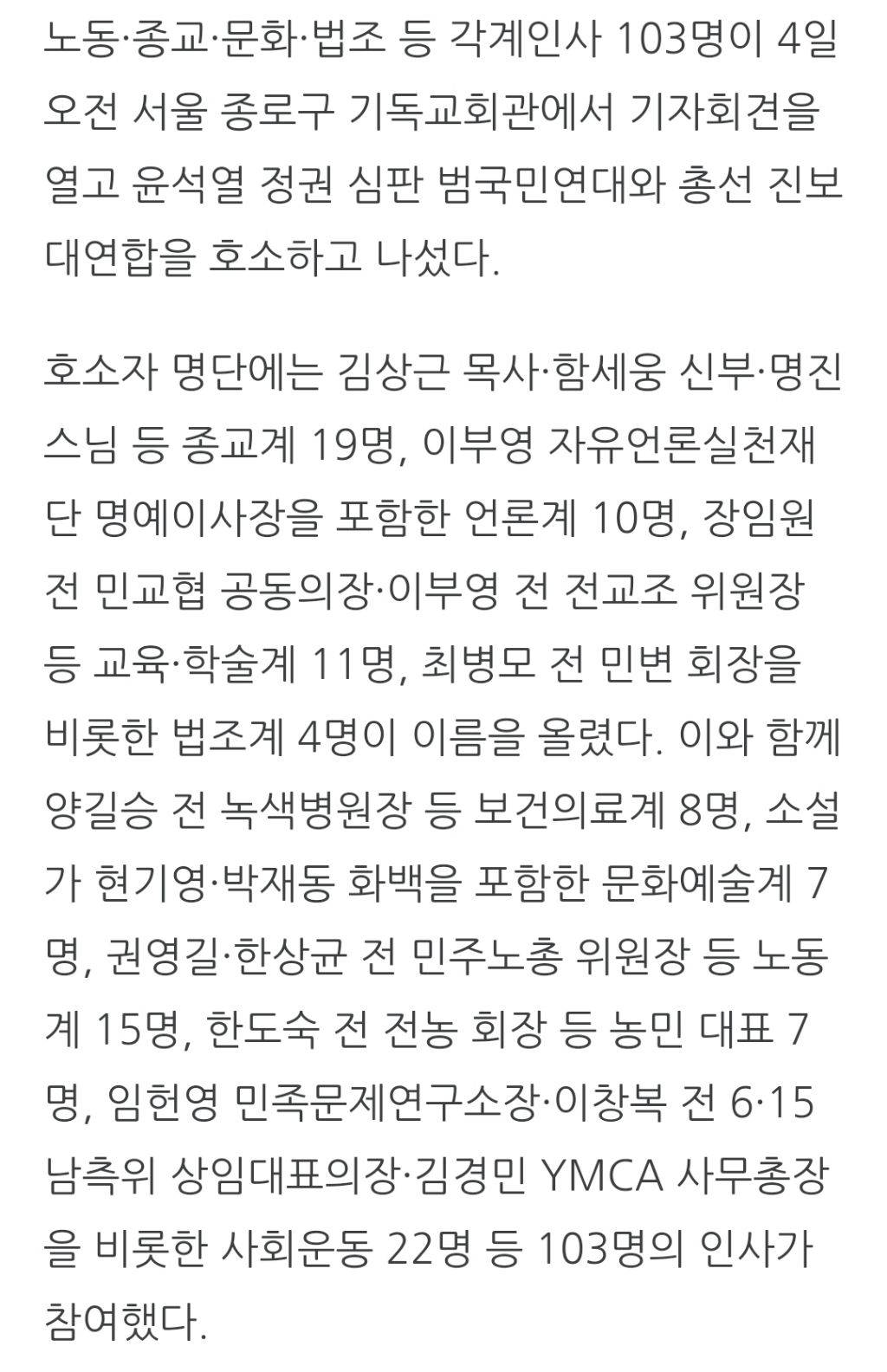 각계 103명 "총선 진보대연합” 호소 | 인스티즈