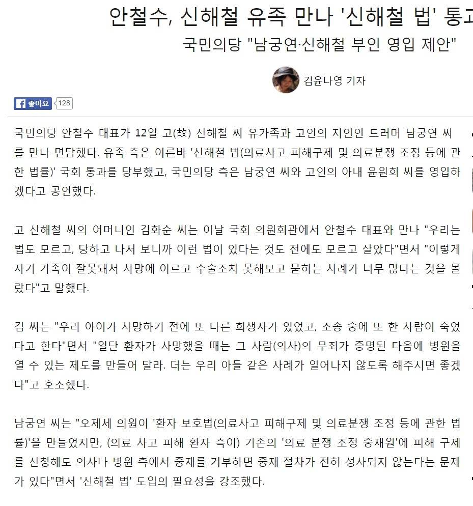 의료사고 피해구제법의 통과 과정을 알아봅시다 (신해철법) | 인스티즈