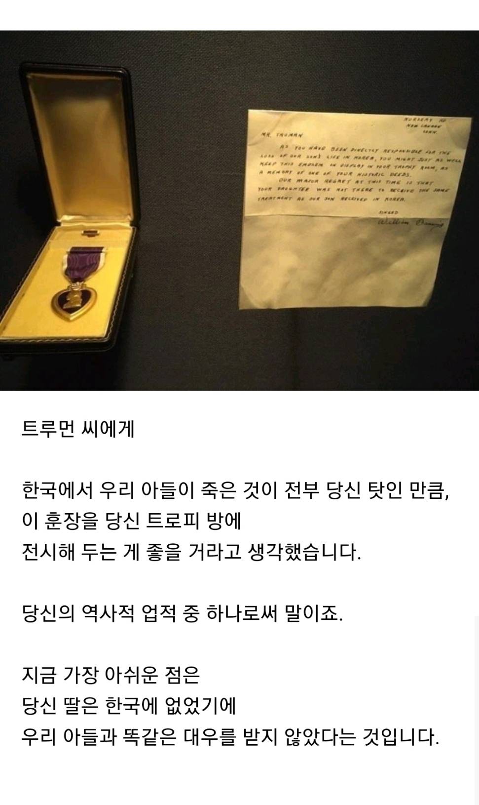 트루먼 대통령이 죽는 날까지 보관했던 편지와 훈장 | 인스티즈