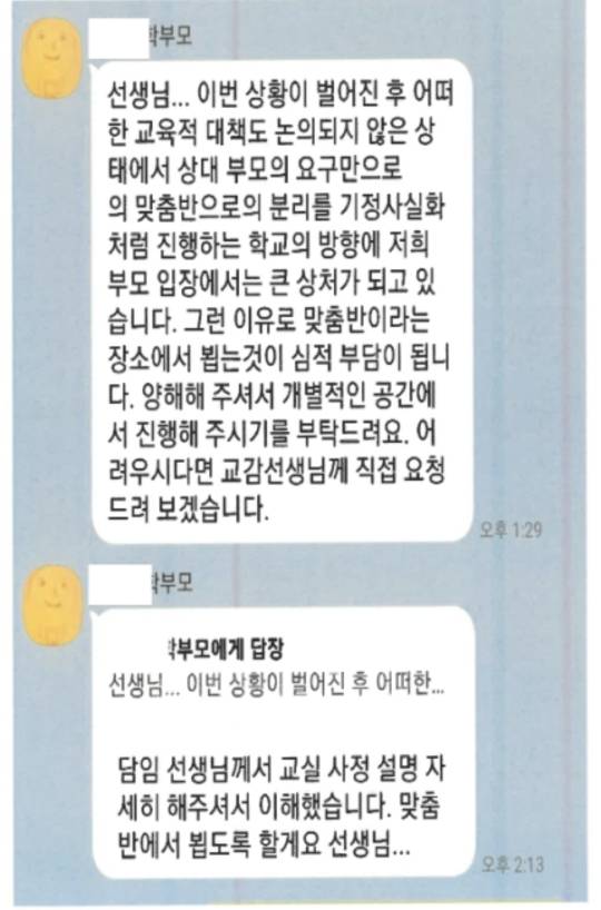 주호민 부부가 교사에게 보낸 카톡.pann | 인스티즈