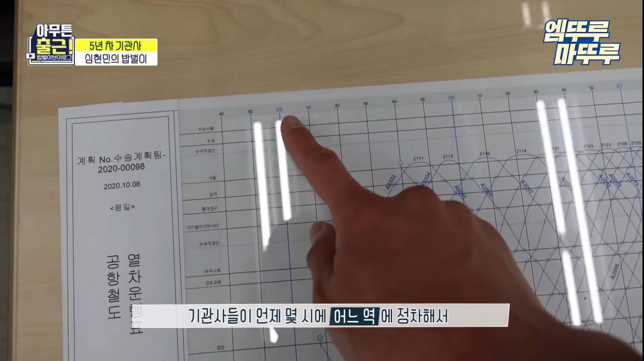 [아무튼출근] 5년차 공항철도 기관사의 하루..jpg | 인스티즈