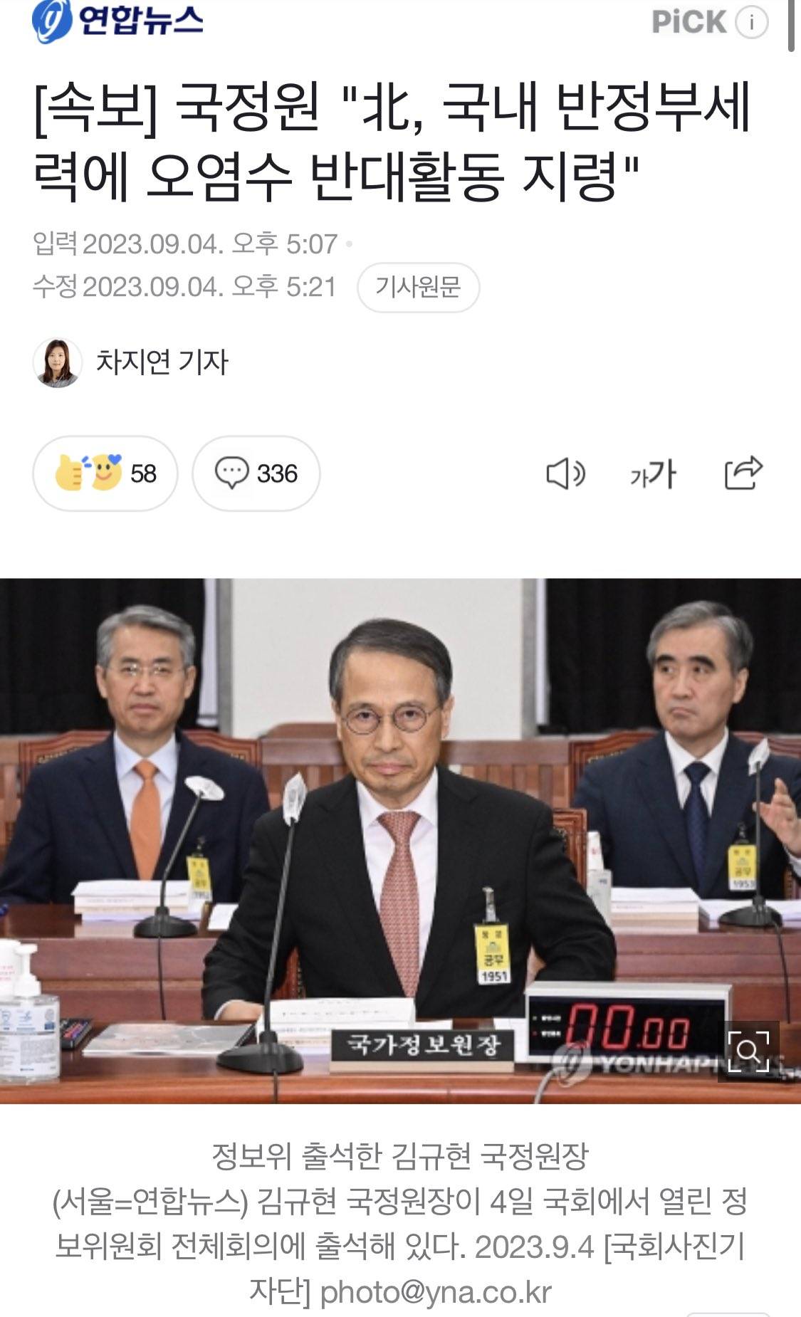 그냥 '남북통일'된 거 아니야? | 인스티즈