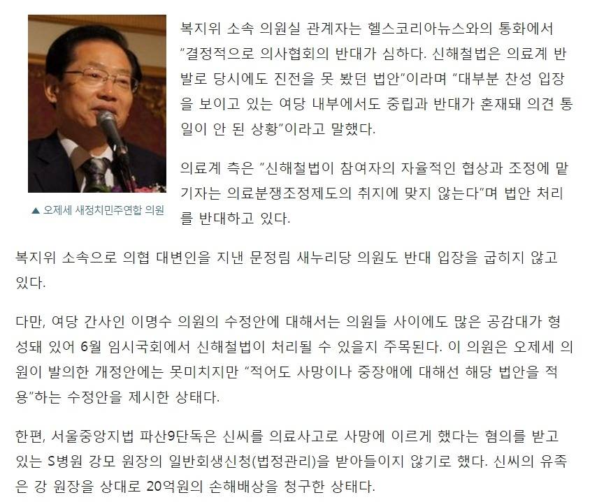 의료사고 피해구제법의 통과 과정을 알아봅시다 (신해철법) | 인스티즈