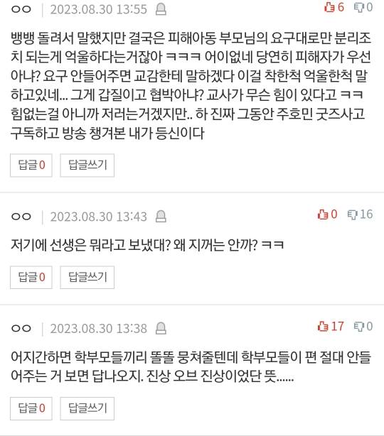 주호민 부부가 교사에게 보낸 카톡.pann | 인스티즈