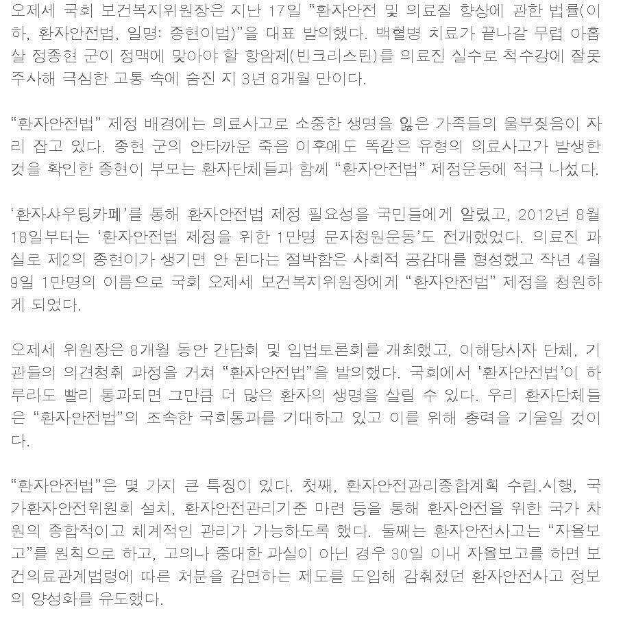 의료사고 피해구제법의 통과 과정을 알아봅시다 (신해철법) | 인스티즈