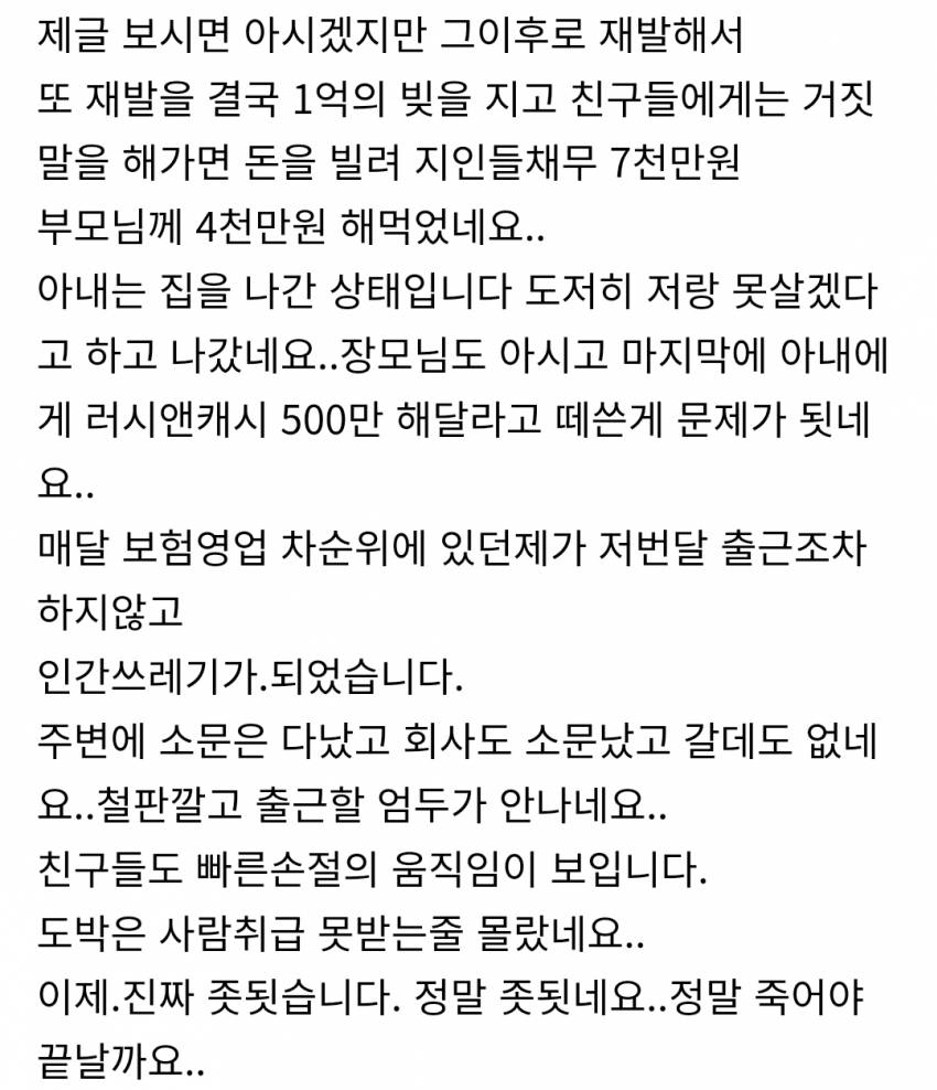 도박중독자가 집안 박살낸 실제사례.jpg | 인스티즈