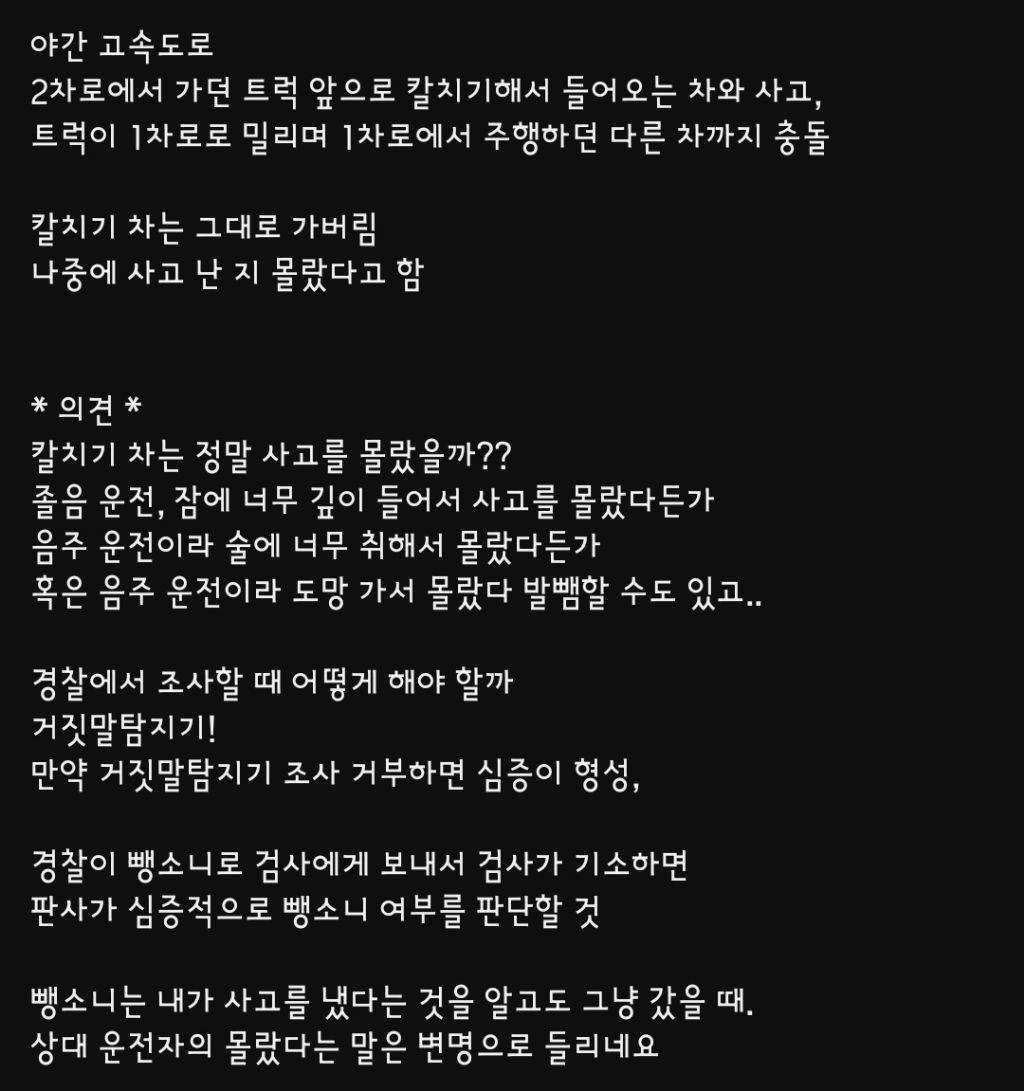 (한문철) 사고 난지 몰랐다며 그냥 가버린 가해차 | 인스티즈