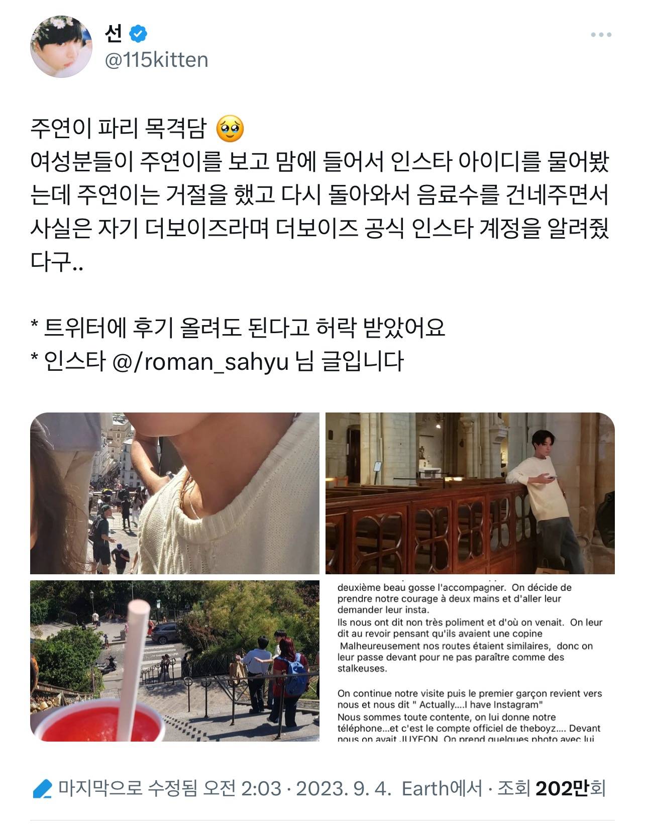 파리에서 인스타 아이디 따인(?) 아이돌...twt | 인스티즈