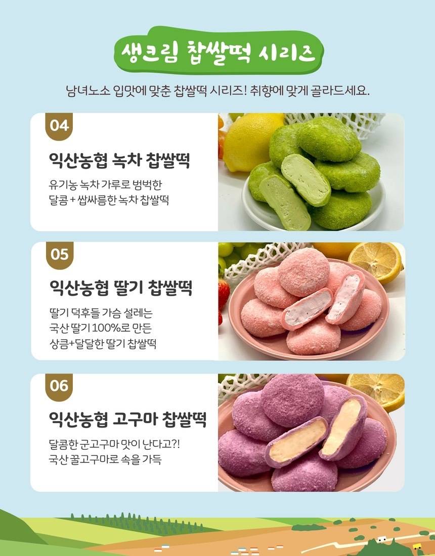 익산농협 신상 찹쌀떡 공개 | 인스티즈