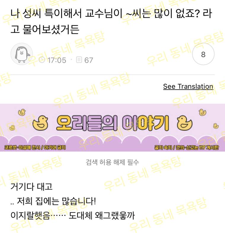 [탕웃] 나 성씨 특이해서 교수님이 ~씨는 많이 없죠? 라고 물어보셨거든 | 인스티즈