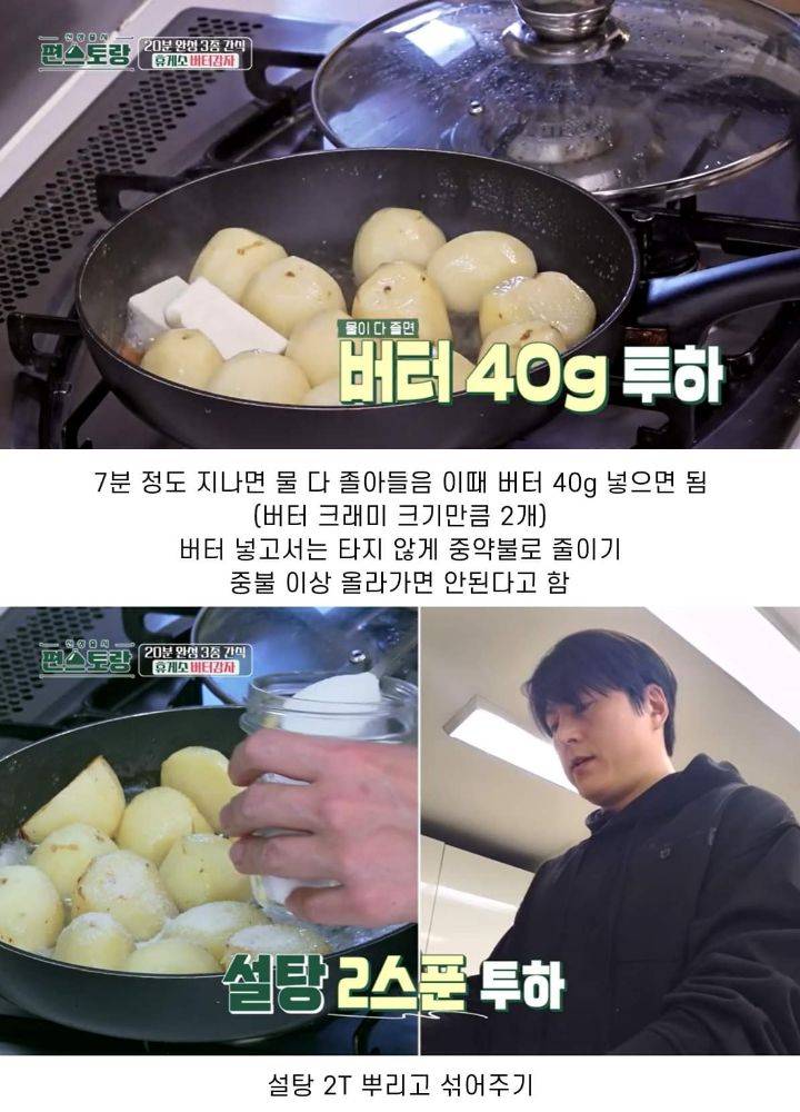 nokbeon.net-류수영의 휴게소 버터감자 레시피-4번 이미지