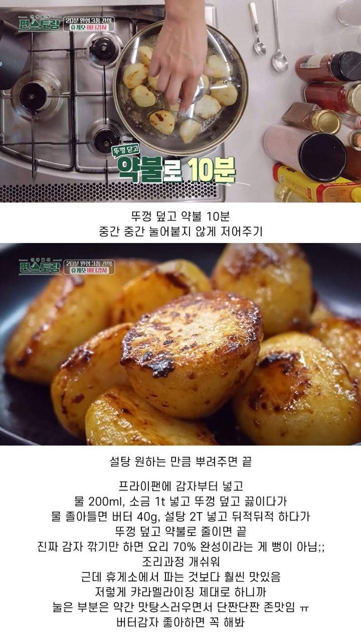 nokbeon.net-류수영의 휴게소 버터감자 레시피-5번 이미지