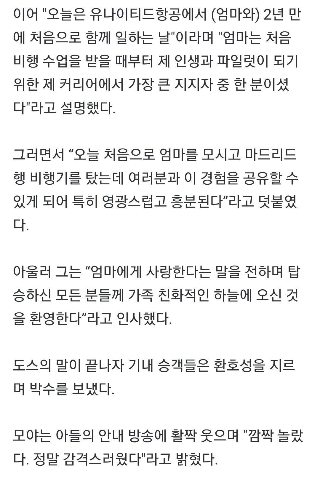 기내방송으로 여승무원에게 고백한 부기장 | 인스티즈