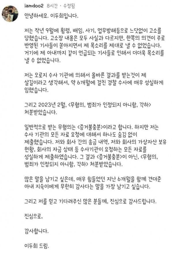 횡령으로 고소당했던 이두희 근황 (혐오주의) | 인스티즈